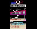 縦長の棒は悪ってきまってるからね【Q REMASTERED】