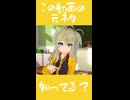 【春日部つむぎ】諸君！あーしはカレーが大好きだ！【ショート】