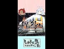 【#4】40秒で分かる「しれもん旅行記=東海道歩破編=」Part4