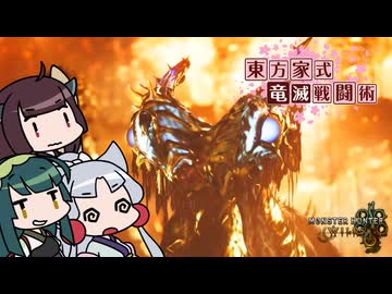 東北から来た炎 #14【モンスターハンターワイルズ】
