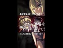 エンドレス・ブレイカー(short) / Ichima feat.GUMI