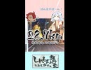 【#7】40秒で分かる「しれもん旅行記=東海道歩破編=」Part7