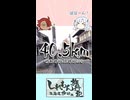 【#8】40秒で分かる「しれもん旅行記=東海道歩破編=」Part8