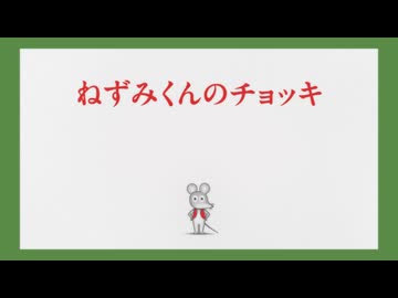 ねずみくんのチョッキ　第1話　ねずみくんのチョッキ
