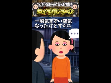 エイプリルフールだったので同僚に「スッピンの方が可愛いからスッピンで会社来いよ！何かあったら責任取ってやるw」」→まさかこうなるなんてぇええｗｗ【笑える話】