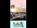 【#9】40秒で分かる「しれもん旅行記=東海道歩破編=」Part9