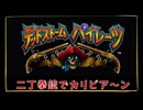 【Moveダブルプレイ】デッドストームパイレーツ【ガンシューティング】