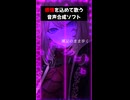 JANE DOE【人間みたいに感情を込めて歌う】ニコニコショート
