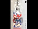 イガク／ありる【歌ってみた】