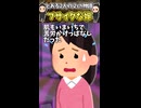 最近嫁がブサイクになったんだがぁあああ！？【笑える話】