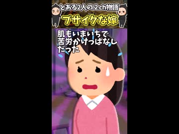 最近嫁がブサイクになったんだがぁあああ！？【笑える話】