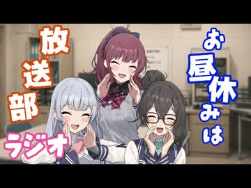 お昼休みは放送部ラジオ【ソフトウェアトークラジオ投稿祭】