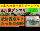 【玉川徹はワイプで無言】今日のモーニングショーが政治ネタ４０秒だけという異様な事態に/おかしな素人Xが氾濫し反高市でデマを流すものの嘘を指摘されると逃走を図る