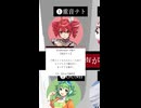 ブリキノダンス【誰の歌声が好き？】ニコニコショート