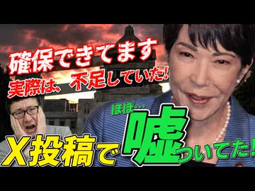 日本中が「え！？」高市Xポスト【4つの違和感】