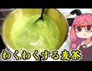 あかね飯。「ワクワクする麦茶」