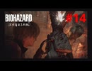 【実況】なんでパーツバラバラに置いてんねん！（怒【バイオハザードレクイエム】＃14