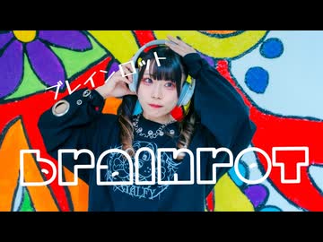 【わに】ブレインロット/東京真中 踊ってみた