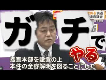 20260417_【とことん踏み込んで最後までやって欲しい】□混迷を極める世界情勢の中、日本国内においては各都道府県警の諸事情対応に濃淡の差がハッキリと見えてくるだろう。　#京都　#小学生　#行方不明