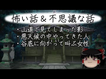 【ゆっくり】怖い話＆不思議な話を読んでみる835