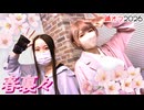 【ちなふた】春裏々 踊ってみた【踊オフ2026】