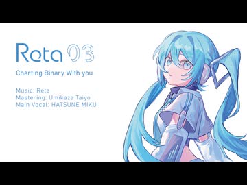 【XFD】Reta 3rd Album「迷える星の結び方」【2026.04.25 Release】