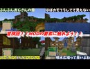 【Minecraft】【ゆっくり実況】村！村！村？最大マップの地図埋めでこんなものが見つかりました！華麗なる農作 Part3