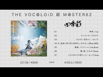 【XFD】あめない 1st Album『四季彩』【超ボーマス62】