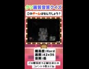 クソ画質音質クイズ　第一問