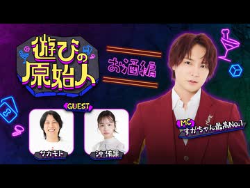 遊びの原始人～お酒編～【ニコニコバラエティ】