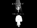 意味がわかると怖い「天使」