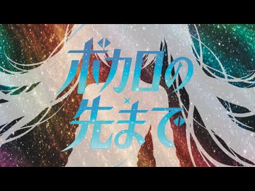 【XFD】ボカロの先まで【3rd ALBUM】