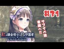 #31【私が段々元気になる】紅の錬金術士と白の守護者〜レスレリアーナのアトリエ〜実況してみました