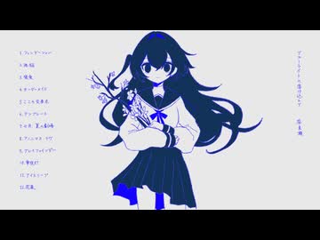 人気の「VOCALOID-CDデモ」動画 6396本 - ニコニコ動画