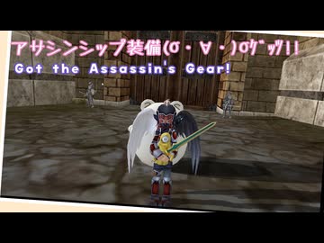 【Master of Epic】アサシン装備ッ(σ・∀・)σｹﾞｯﾂ!!(武閃ランクアップ・クエスト★2)【声実況】