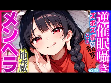 【ASMR 東方】 手入れしてた地蔵がメンヘラ美少女の成美で催眠耳かきで落とされる♡！【シチュボ・吐息】