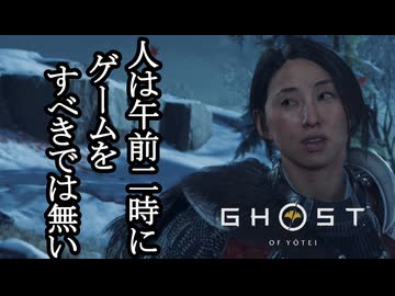 Ghost of Yōtei ボイロ実況プレイ Part36