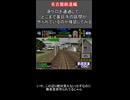 電車でGO!名鉄編須ケ口より先を見る動画
