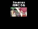 別れ際に５回も振り返るとにかくかわいい戌神ころね【戌神ころね/宝鐘マリン/ホロライブ切り抜き漫画】
