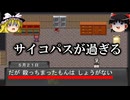【ゆっくり実況プレイ】兄がサイコパスすぎて怖いんだが