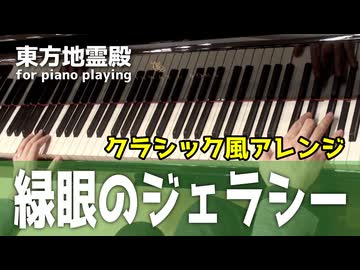 【東方ピアノ】封じられた妖怪/東方地霊伝【自作アレンジ/ピアノソロ】