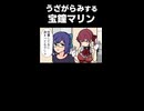 マリン船長が事務所でかわいいウザ絡みをしてくる【宝鐘マリン/ホロライブ切り抜き漫画】