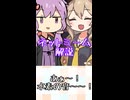 ゆかつむネットミーム解説【あぁ～！水素の音～～！】