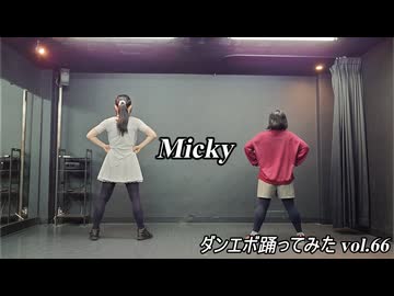 【ゆき＆エンドレス】Mickey (Hawaii version)【ダンエボ踊ってみたvol.66】