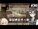 花隈千冬の花金Radio#35【ソフトウェアトークラジオ】