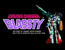 CRUISE CHASER BLASSTY Ｘ１版