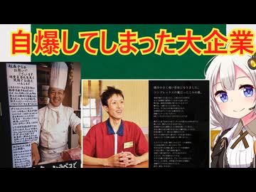 広報で自爆した企業　解説