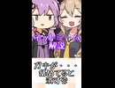 ゆかつむネットミーム解説【ガキが・・・舐めてると潰すぞ】