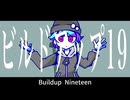“ビルドアップ19” - NeruruTo feat.初音ミク