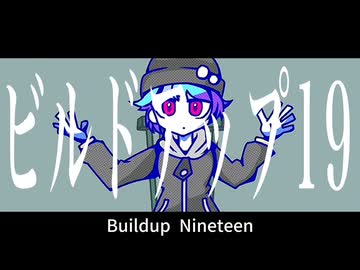 “ビルドアップ19” - NeruruTo feat.初音ミク